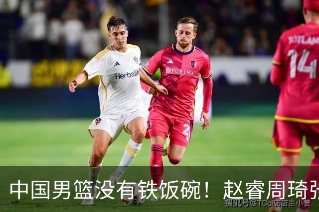 中国男篮没有铁饭碗！赵睿周琦张镇麟落选国家队，郭士强没有做错